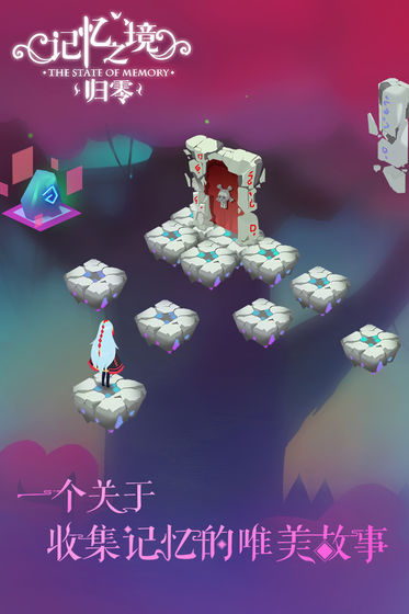 记忆之境:归零安卓版