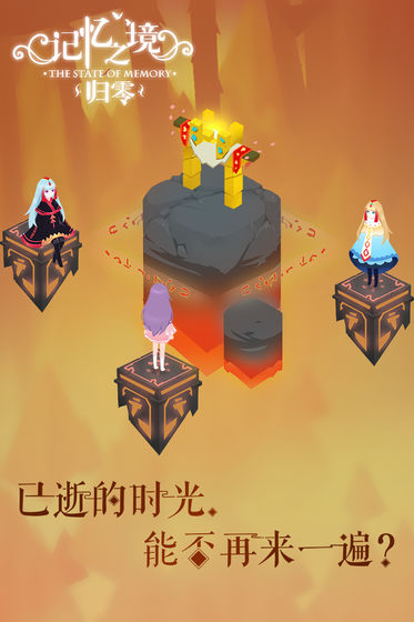记忆之境:归零安卓版