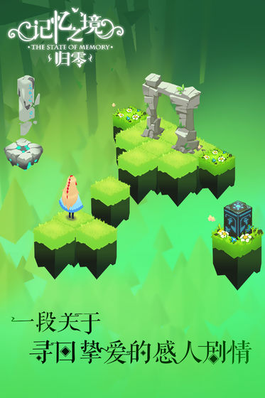 记忆之境:归零安卓版