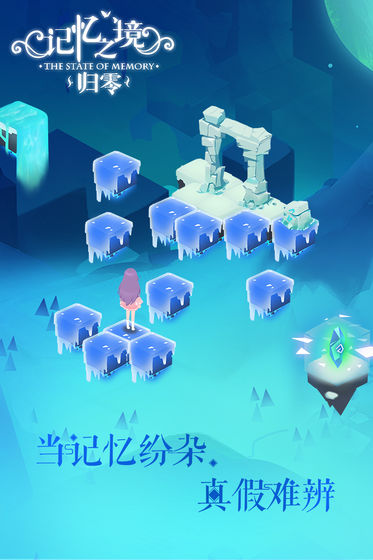 记忆之境:归零安卓版