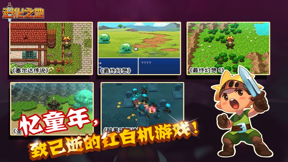 进化之地安卓版