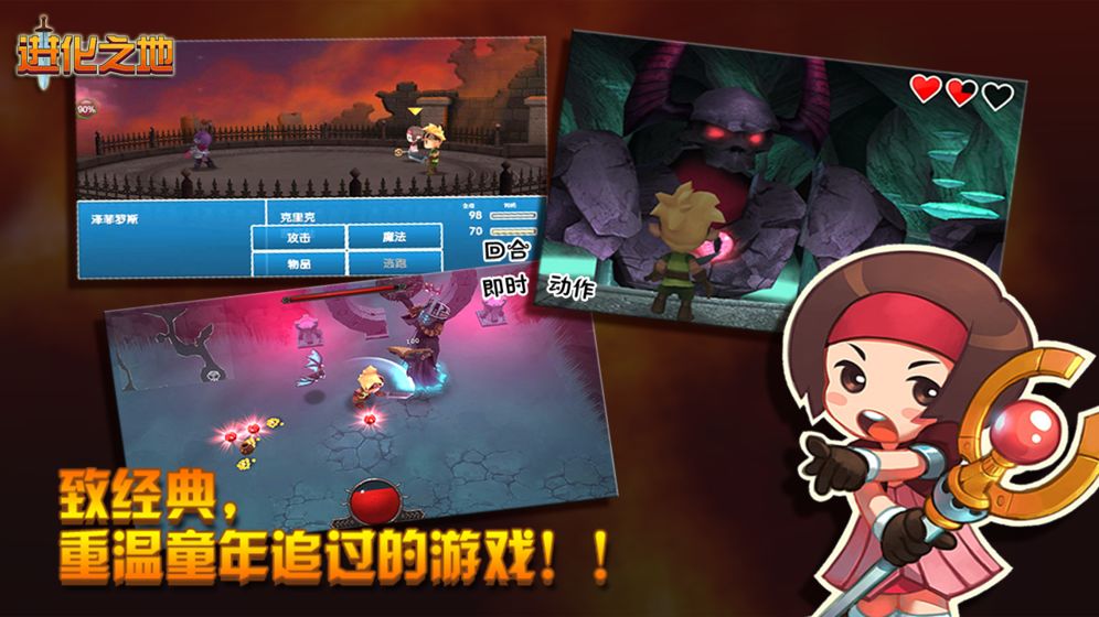 进化之地安卓版