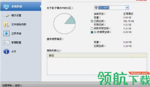ShadowDefender系统还原保护工具破解版