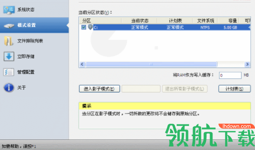 ShadowDefender系统还原保护工具破解版