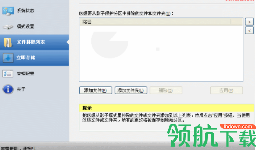 ShadowDefender系统还原保护工具破解版