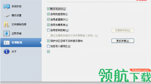 ShadowDefender系统还原保护工具破解版