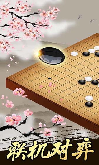 五子棋安卓版