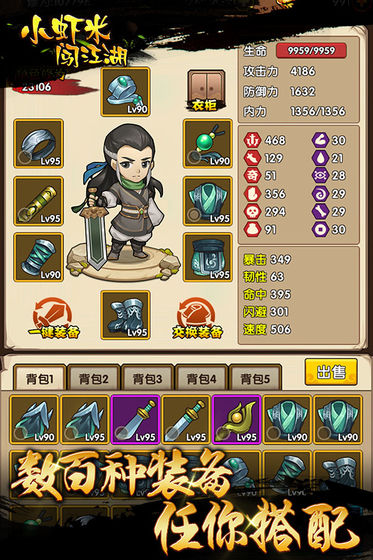 小虾米闯江湖安卓版