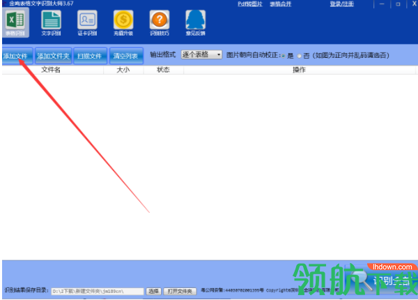 金鸣表格文字识别大师官方版