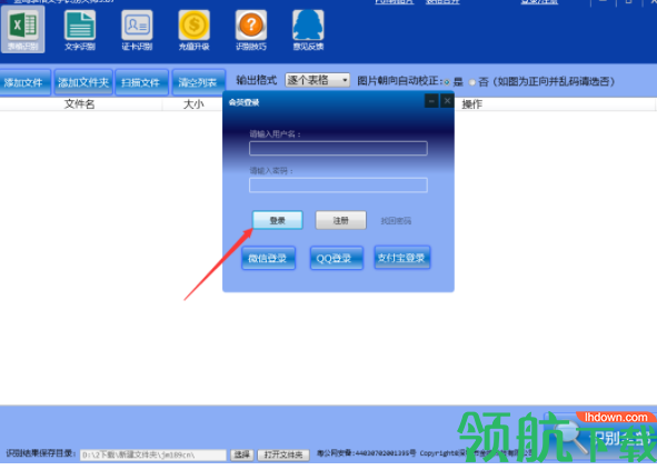 金鸣表格文字识别大师官方版