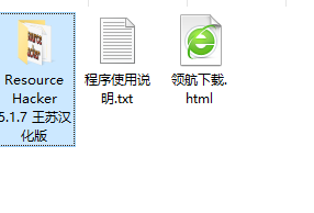 ResourceHacker资源编辑工具绿色版