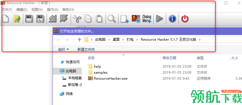 ResourceHacker资源编辑工具绿色版