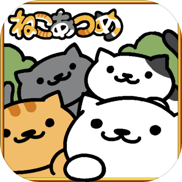猫咪后院安卓版