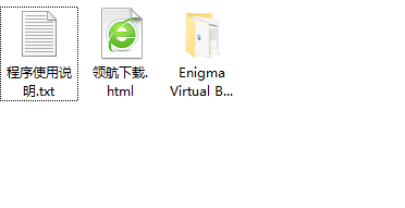 EnigmaVirtualBox虚拟文件打包工具绿色版