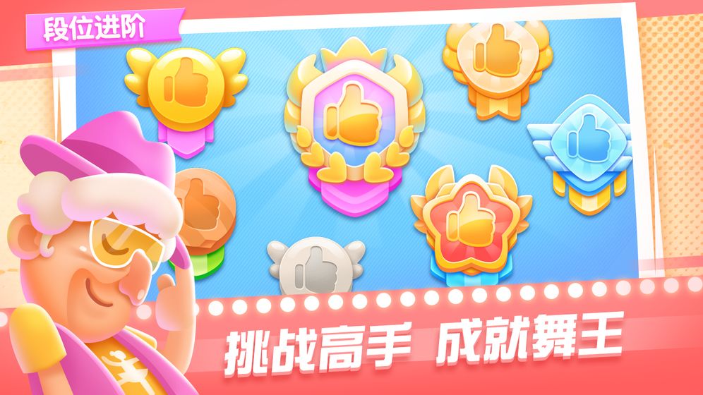 尬舞之王安卓版