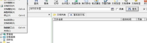 米普文档批量处理工具官方版