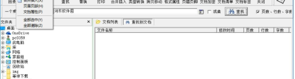 米普文档批量处理工具官方版