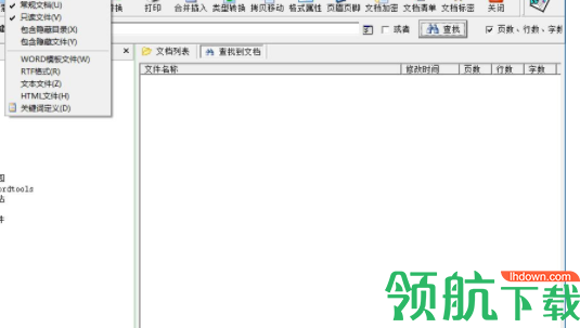 米普文档批量处理工具官方版
