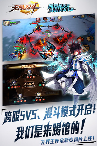 无限幻斗安卓版
