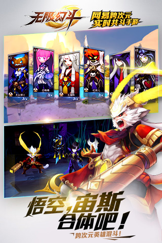 无限幻斗安卓版