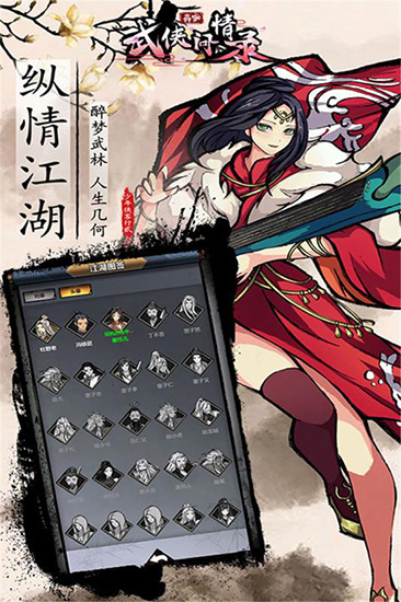 武侠问情录破解版