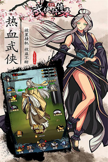 武侠问情录破解版