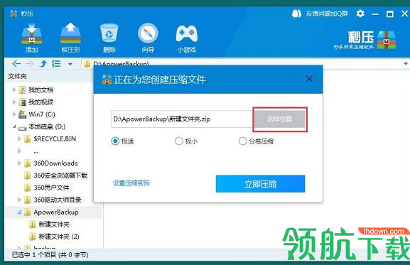 秒压官方版