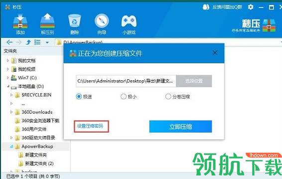 秒压官方版