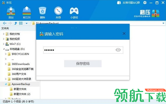 秒压官方版