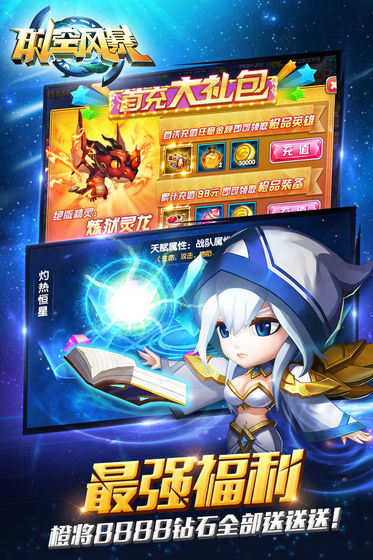 时空风暴安卓版