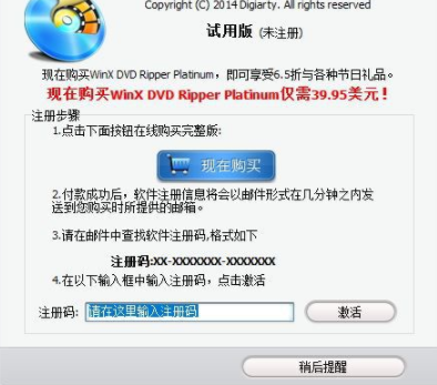 WinX DVD Ripper Platinum中文破解版