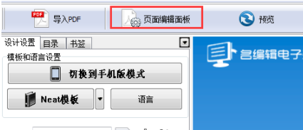 名编辑电子杂志大师中文破解版