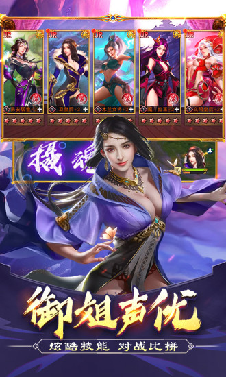美人传安卓版