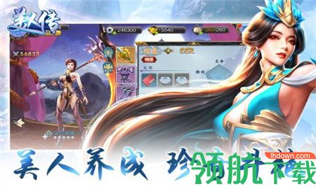 美人传破解版