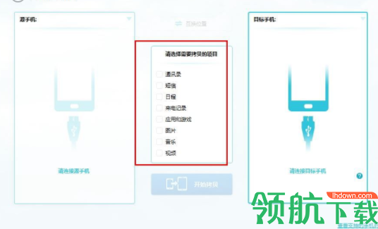 WondershareMobileTrans中文破解版