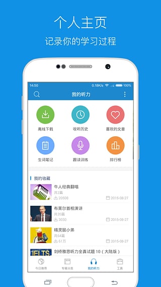 每日英语听力手机版下载