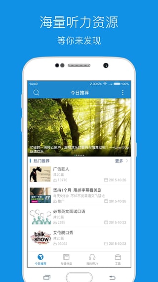 每日英语听力手机版下载