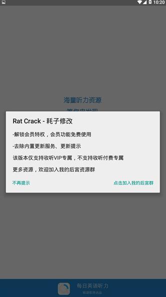 每日英语听力破解版