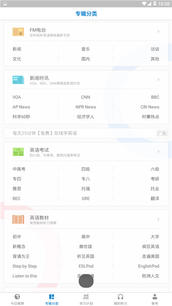 每日英语听力vip破解版