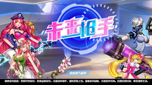 未来枪手内购破解版