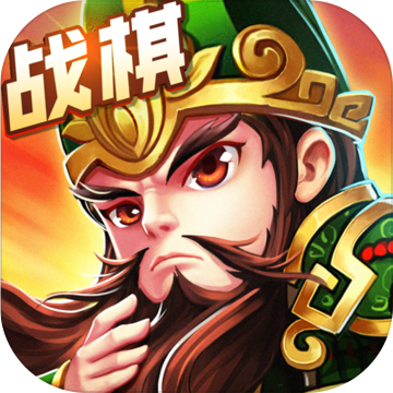 运筹三国安卓版