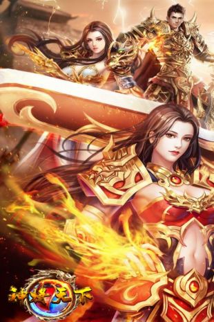 猛将天下手机版