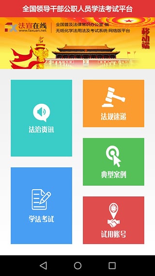 法宣在线手机app下载