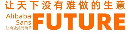 阿里巴巴普惠字体官方版