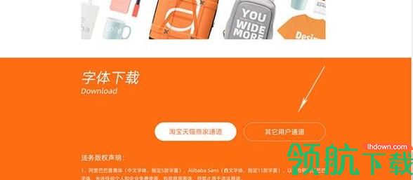 阿里巴巴普惠字体官方版
