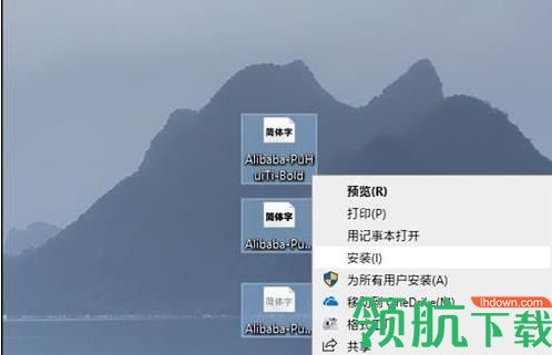 阿里巴巴普惠字体官方版