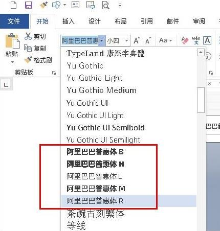 阿里巴巴普惠字体官方版