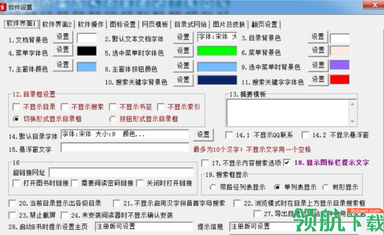 友益文书中文破解版