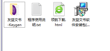 友益文书中文破解版