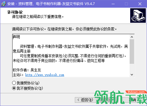 友益文书中文破解版